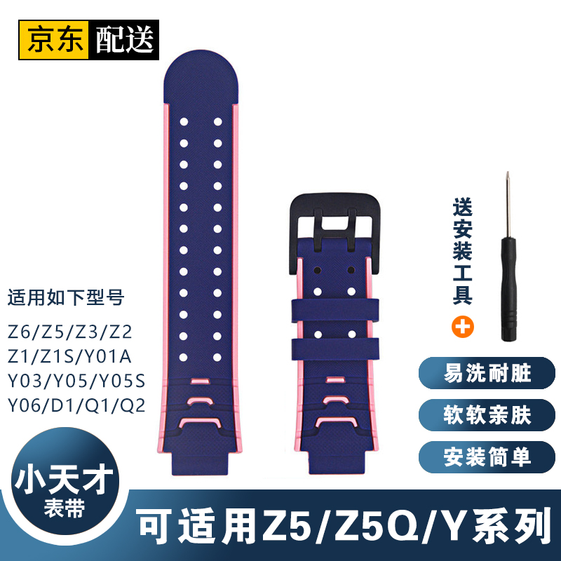 优伦诗【精选直发】适用小天才电话手表表带Z5表带Q2/D3/Z5Q/Z6巅峰版硅胶腕带Q1S Q1A Y03 Y05 Z1S Z2d 【Z/Q/D/Y系列】蓝粉