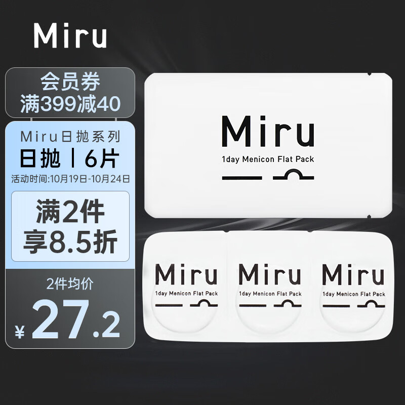 MIRU米如品牌:价格走势、销量趋势,透明隐形眼镜推荐