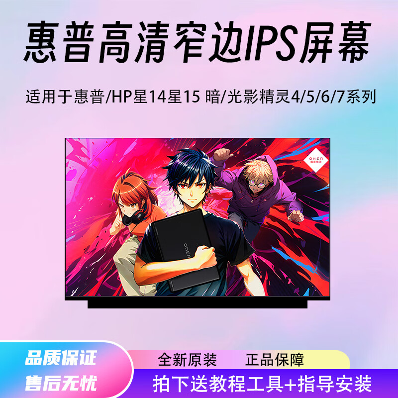惠普/hp星14星15 zhan 66 pro14 g2/g3 暗/光影精灵4/5/6系列屏幕