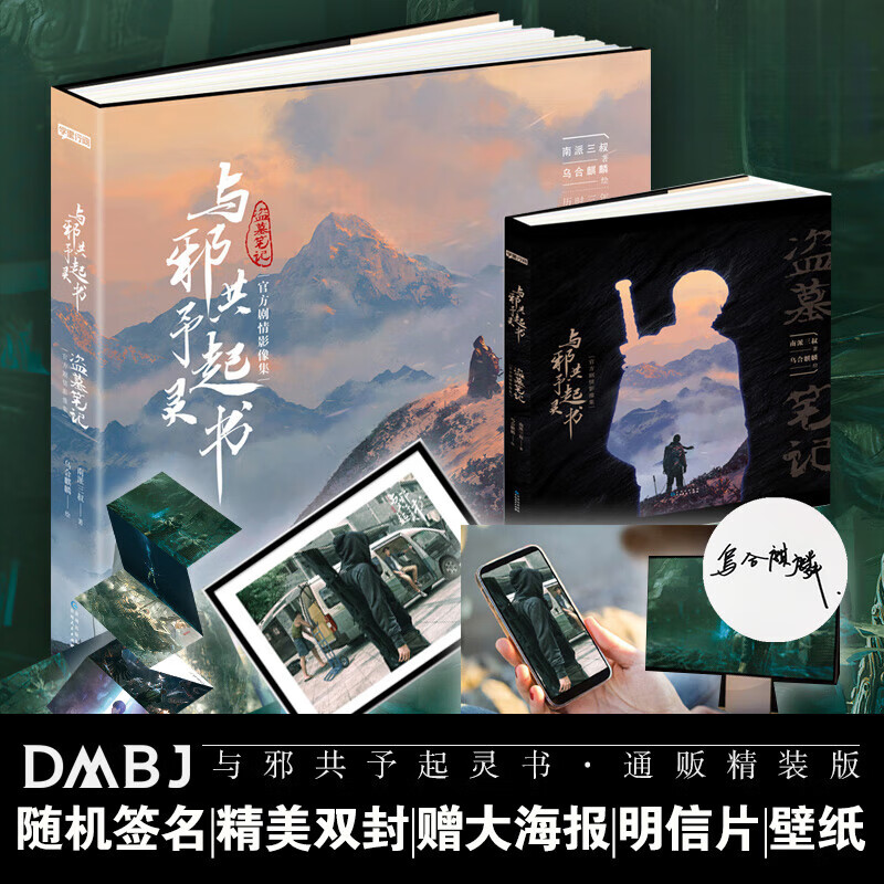 随机签名赠大海报 明信片 壁纸与邪共予起灵书图册正版 通贩精装版小