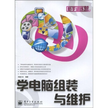 学电脑组装与维护