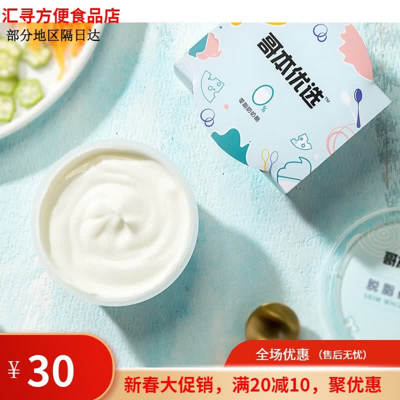 隽颜堂白干酪 0低脱脂奶酪乡村干酪哥本哈根食谱食材 一件装