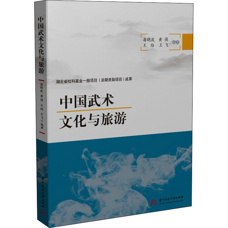 中国武术文化与旅游 图书