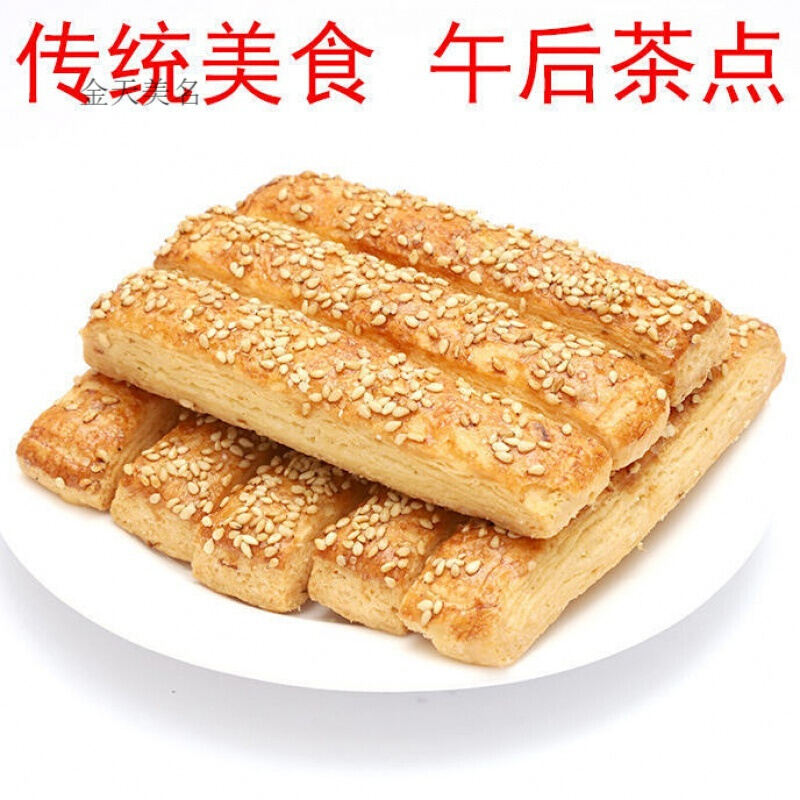【现做现发 买一song一】山东特色糕点芝麻千层酥儿童零食茶点小吃【9
