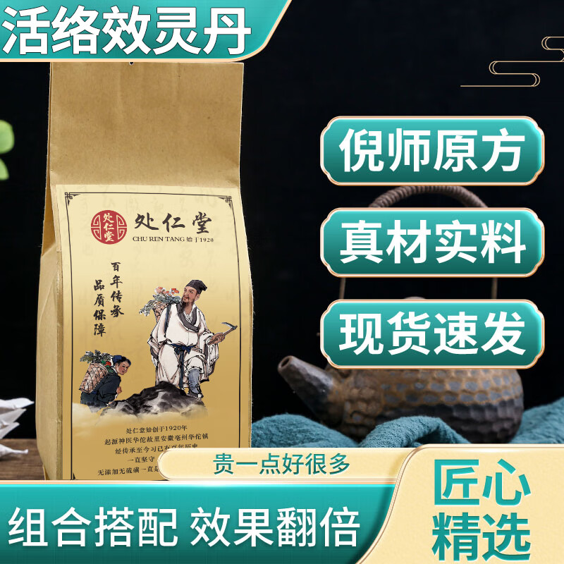 处仁堂 活络效灵丹 张锡纯北京同仁袋泡茶舒筋活血通经络气血瘀滞腿臂