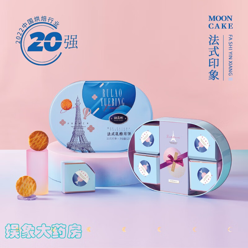 草本旋律御品轩法式印象乳酪月饼铁盒礼盒装多口味7饼多口味专卖同款