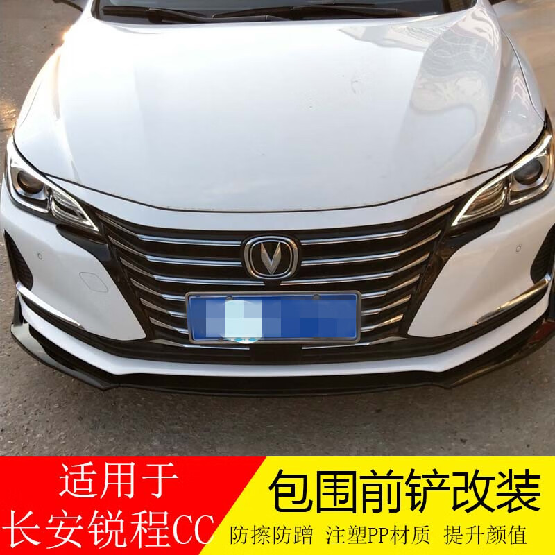 哲庭适用长安锐程cc改装睿骋cc大小包围前杠扰流唇护角侧裙装饰 睿骋