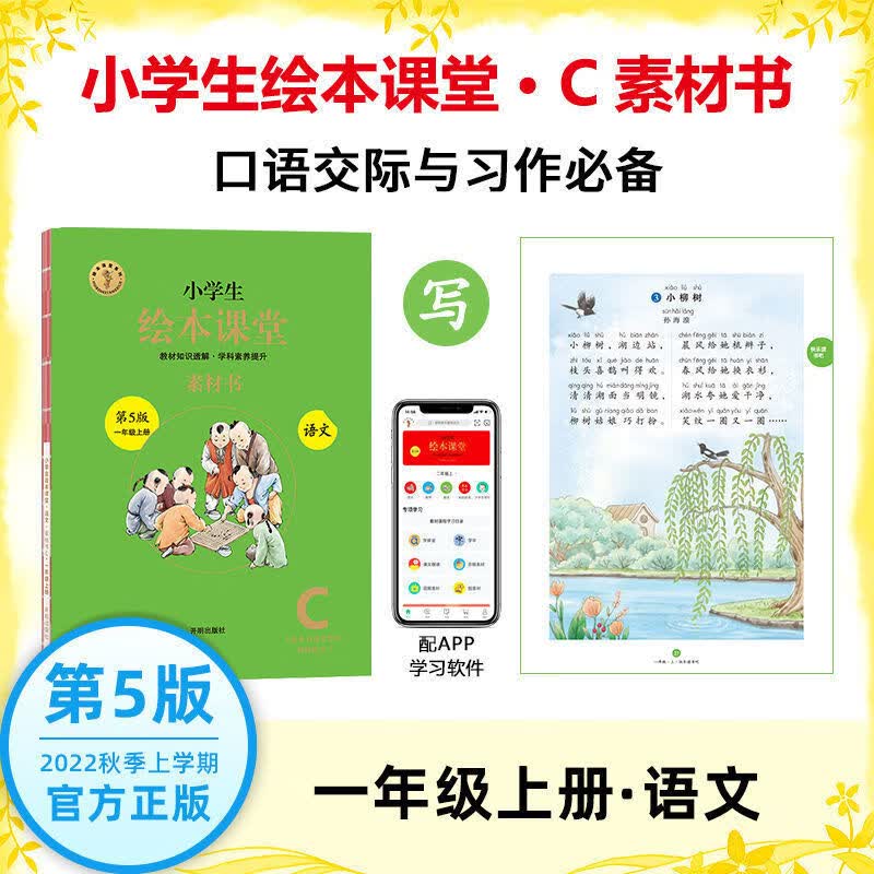 2022春小学生绘本课堂年级阅读一二三四五六年级第二学期语文数学 素材书C 二年级上