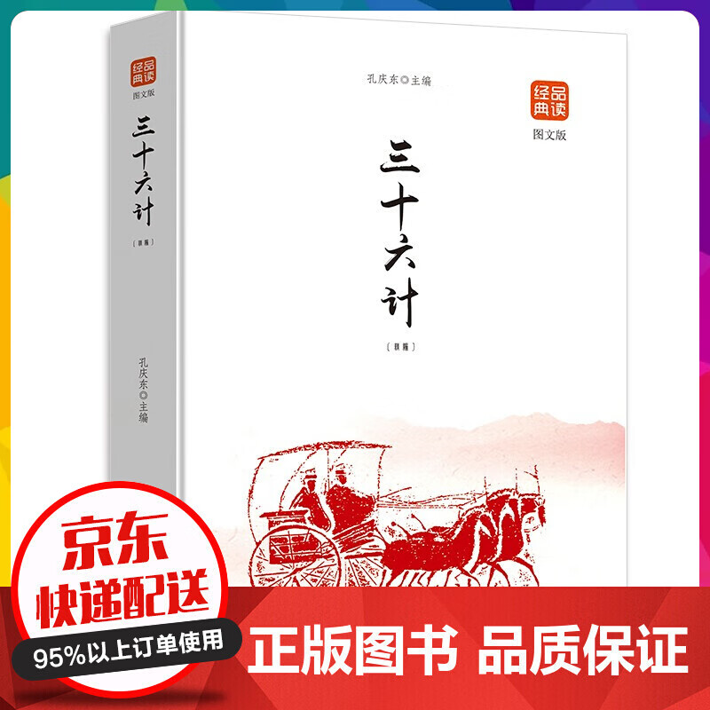 三十六计【神劵专区】