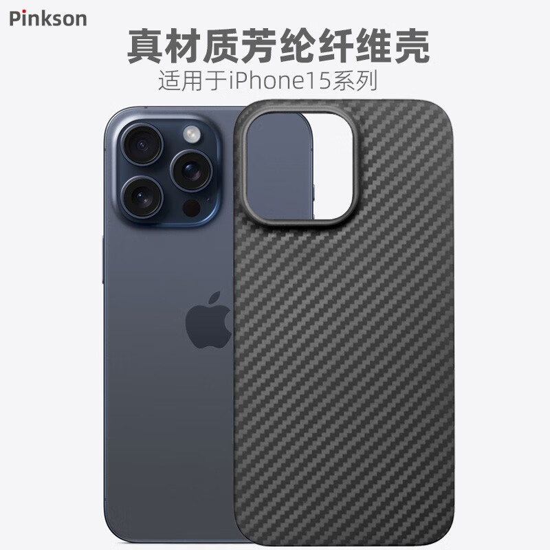 Pinkson轻薄苹果手机壳凯夫拉芳纶纤维碳纤维纹保护套超薄全包磨砂硬壳商务新男女配件防指纹散热防摔高档 【黑色-保护圈款】1500D芳纶 【iPhone15 Pro Max】