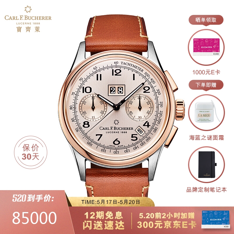 宝齐莱（Carl F. Bucherer） 瑞士手表 传承系列 18K玫瑰金 机械男表 限量款 00.10803.07.42.01
