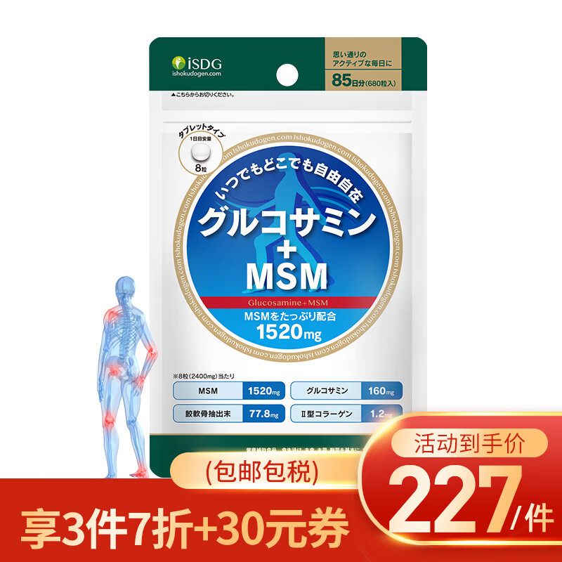 ISDG日本维骨力氨糖软骨素加钙片MSM 高含量MSM缓解疼痛680粒85日装