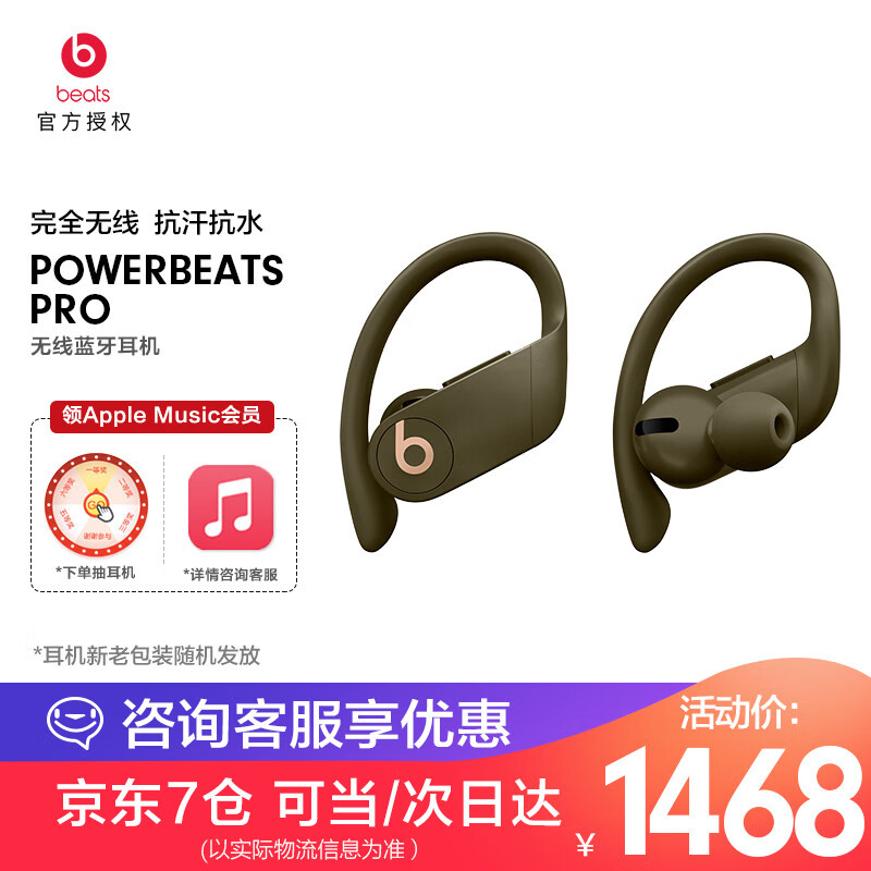 beats PowerBeats Pro蓝牙耳机苹果无线运动 Beats耳机 丛林绿 咨询优惠