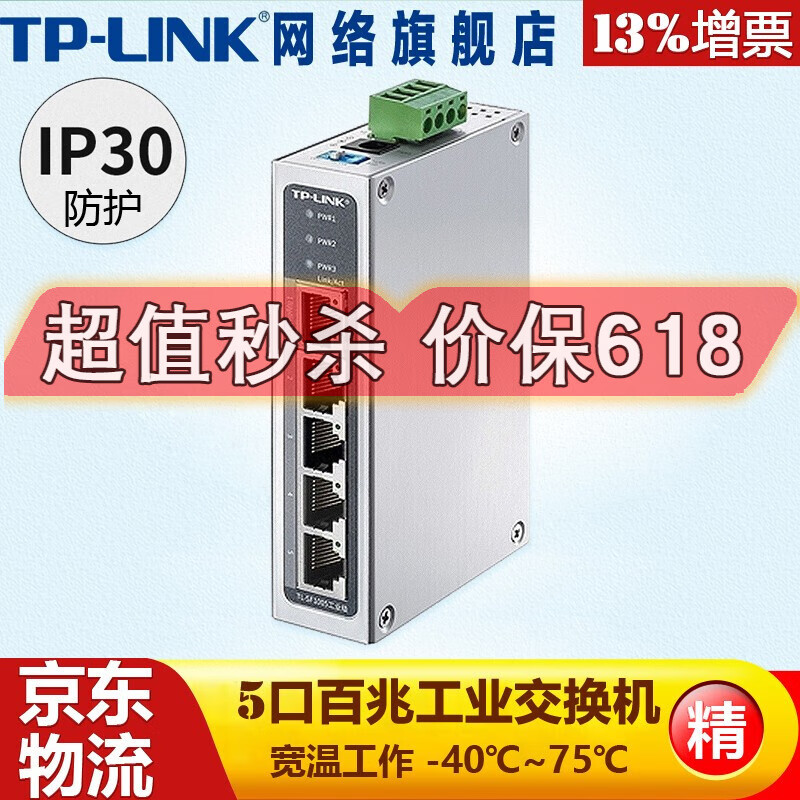 TP-LINK普联工业级以太网交换机5口8口百兆千兆企业/监控网络分流器分线器集线器tp交换器 TL-SF1005工业级【 百兆版】