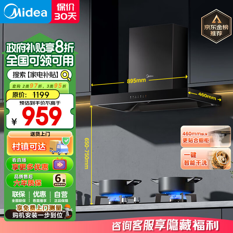 美的（Midea）智能欧式吸油烟机顶吸式家用自清洁抽烟机脱排油烟机CXW-268-T201