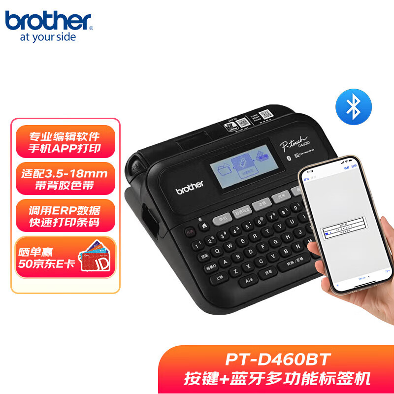 兄弟（brother）PT-D460BT 工业标签打印机 标签贴条码网线缆贴纸员工名牌胸牌固定资产贴打印 PT-D450升级款