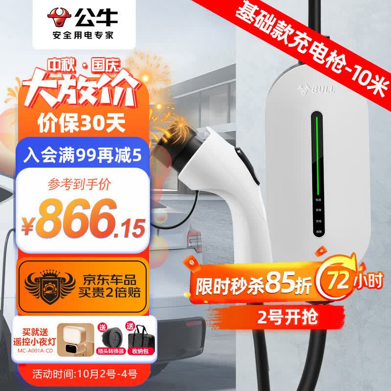 公牛新能源汽车充电器便携充电枪随车充便携式充电桩适用于特斯拉比亚迪极氪等 标准款10M属于什么档次？