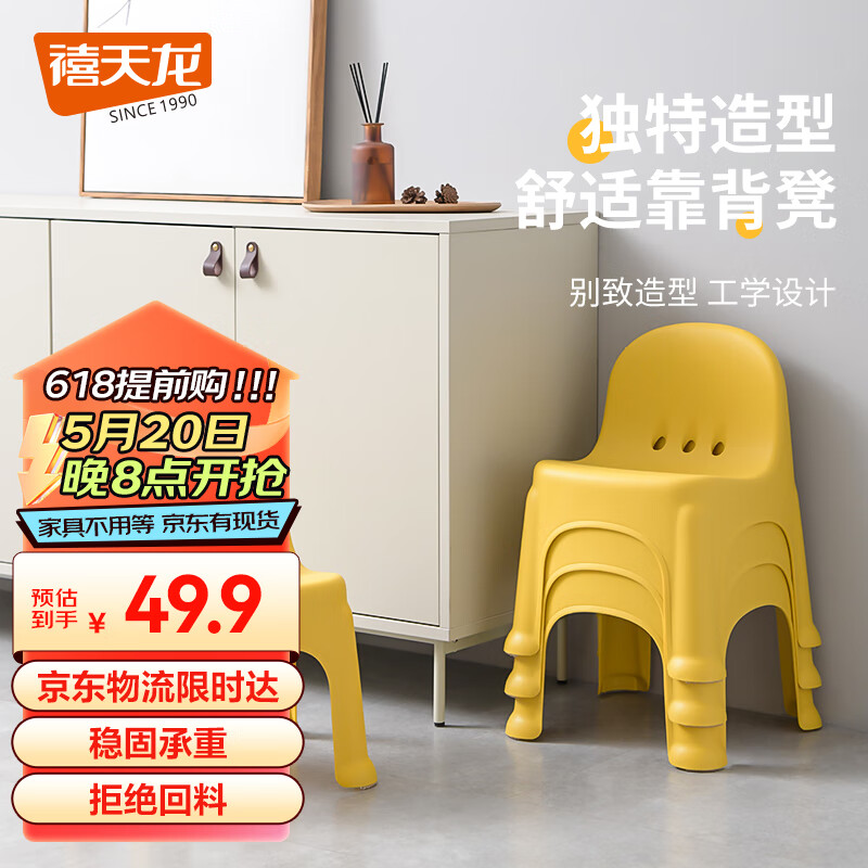 禧天龙塑料凳子家用休闲椅子加厚防滑凳板凳靠背凳换鞋凳D-2099