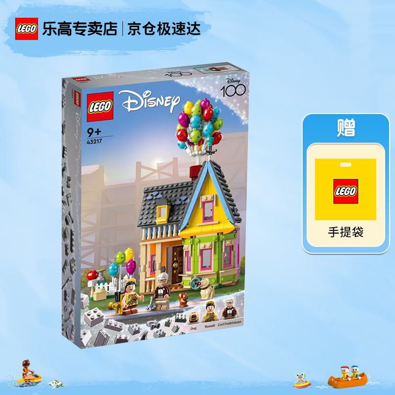乐高（LEGO）迪士尼系列公主女孩创意拼搭积木玩具生日礼物 43217 飞屋环游记属于什么档次？