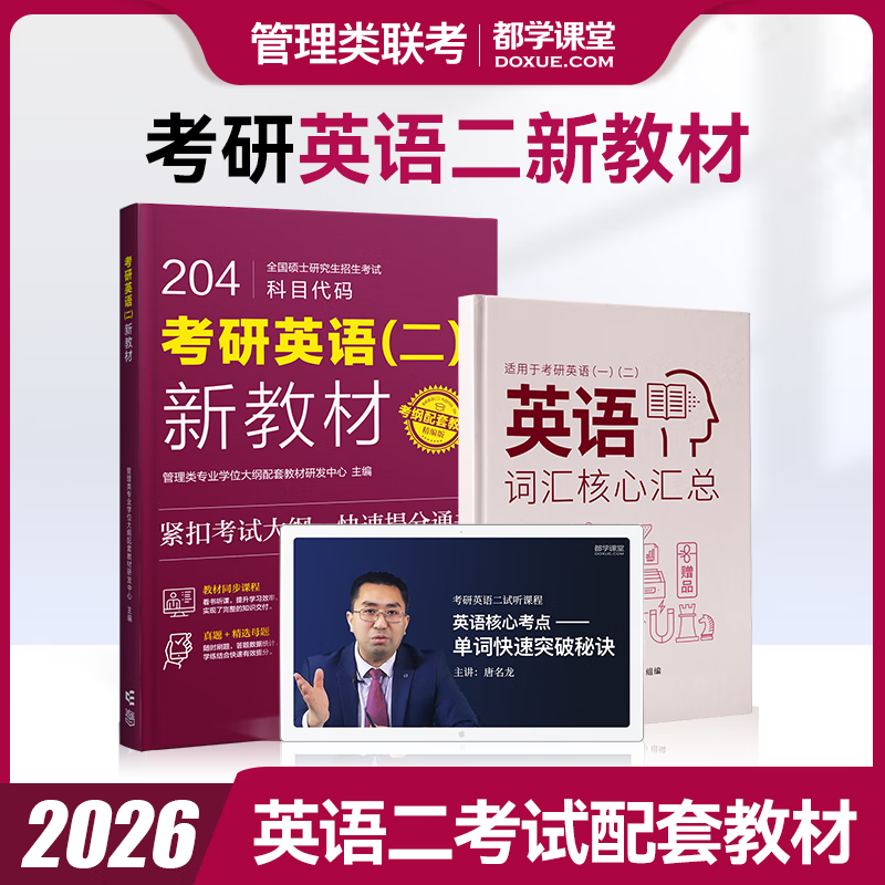 送课）mba联考教材2026 199管理类联考综合能力 管综数学英语 396经济类联考逻辑写作 MPA MPAcc MEM 在职研究生考研 工商管理 工程管理 公共管理 图书情报 会计专硕审计考试用书