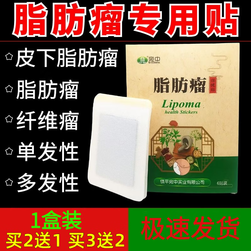 脂肪瘤消瘤膏贴膏皮下脂肪瘤去除神器消l除l硬块 1盒/6贴