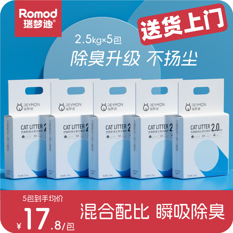 瑞梦迪 3合1除臭混合猫砂2.5kg*5包原味豆腐膨润土混合砂低尘快速结团怎么看?