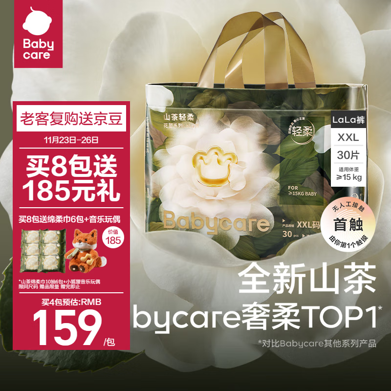 babycare山茶花拉拉裤XXL30片(15kg以上)花苞轻柔bbc拉拉裤婴儿尿不湿柔润