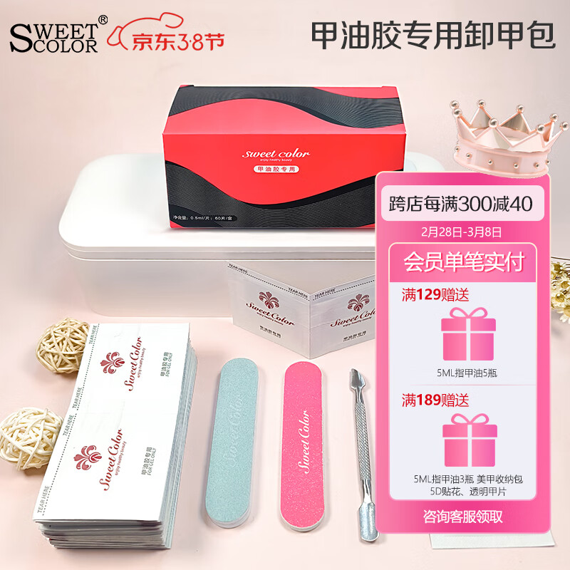 Sweet Color卸甲油胶专用美甲卸甲包带工具套装60片 抛光条+钢推+锉条