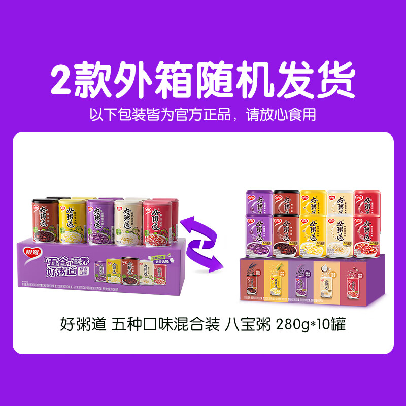 银鹭八宝粥速食粥好粥道五种口味混合装280g*10罐整箱裝-京东-618