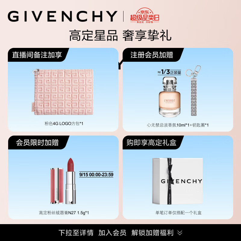 纪梵希（Givenchy）【店播专享】心无禁忌香氛35ml礼盒香水女士赫本香生日礼物送女友