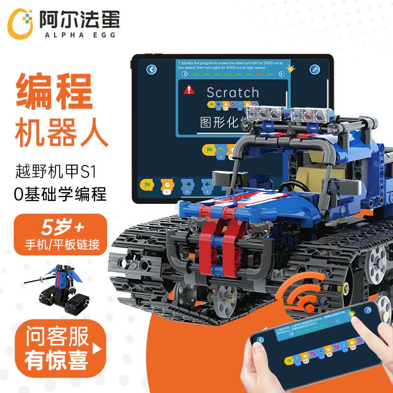 阿尔法蛋编程玩具机器人 儿童科教积木steam 机甲S1 6岁+开学生日礼物怎么样,好用不?