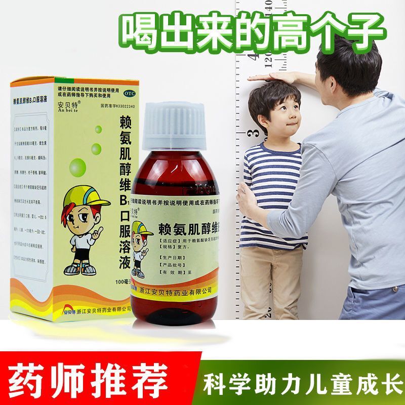 赖氨酸肌醇维b12口服溶液糖非b12颗粒儿童青少年赖氨酸缺乏引起的食欲