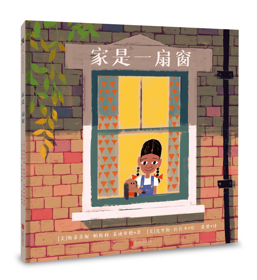 家是一扇窗9787559649065