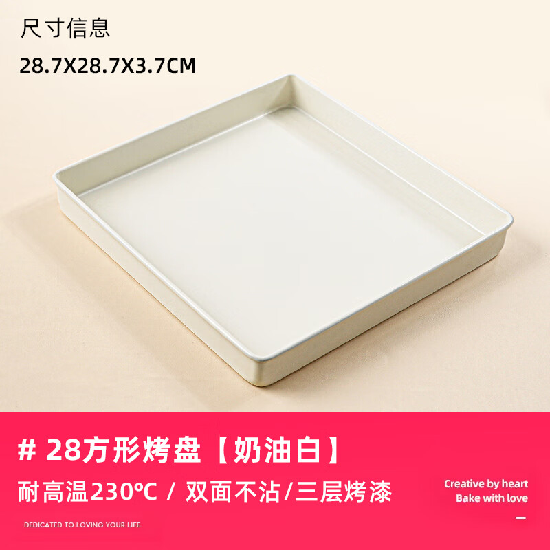 花乐集白色28方形蛋糕卷烤盘做毛巾卷模具烤箱用不粘雪花酥家用烘焙