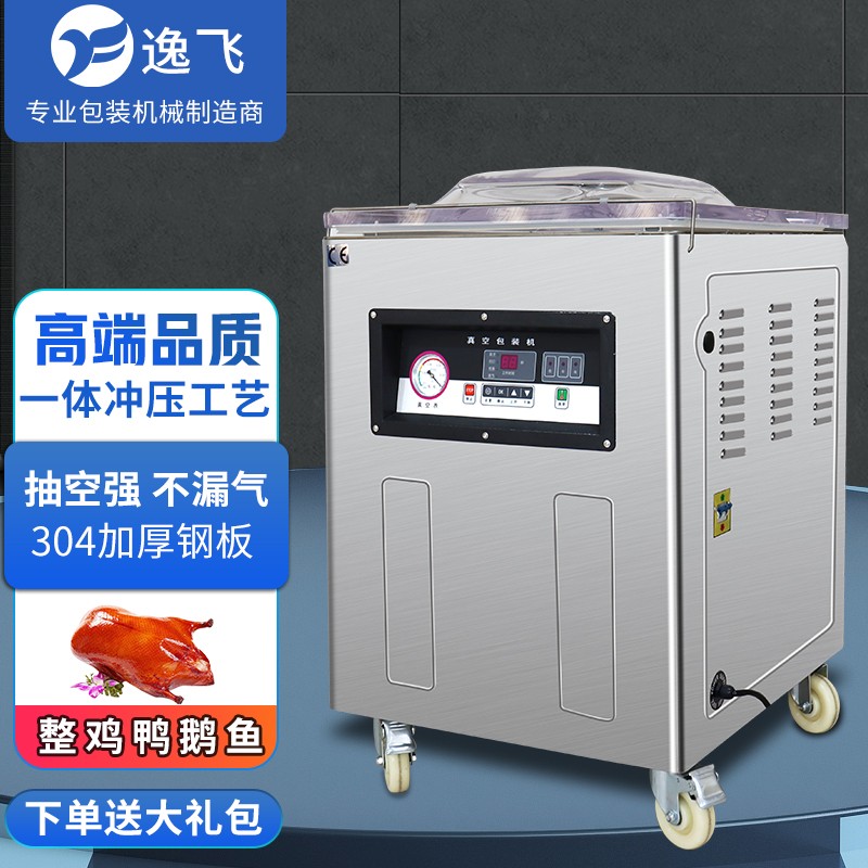 逸飞真空封口机商用包装真空机密封机包装机真空打包机台式保鲜抽熟全