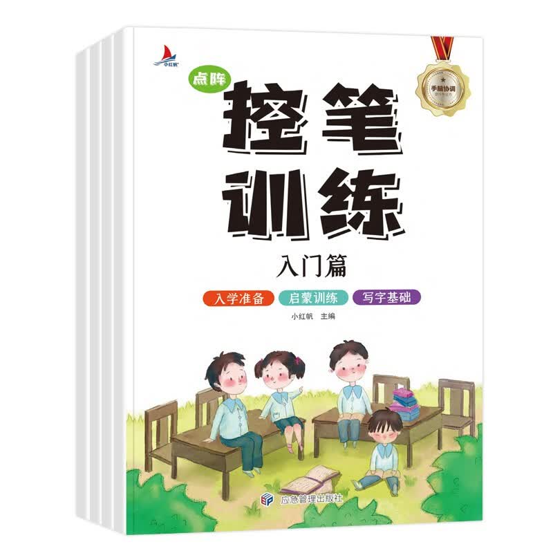 点阵控笔训练（全4册）小学生科学练好字 控制笔的操作技法与运用 入学必备启蒙训练