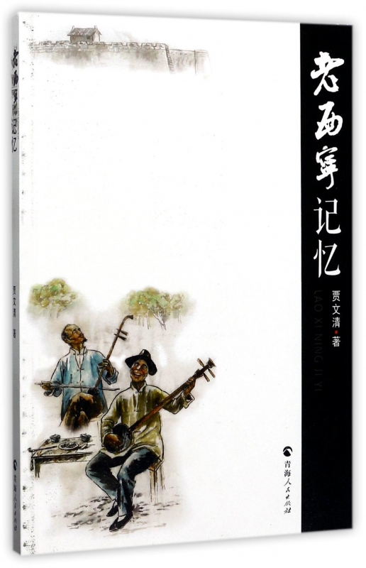 老西宁记忆