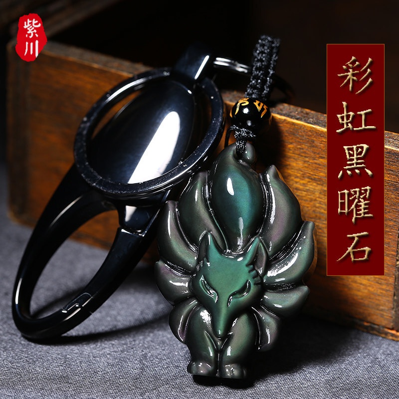 紫川 钥匙链挂件狐狸狐仙黑曜石九尾狐汽车钥匙扣创意金曜石双狐姻缘