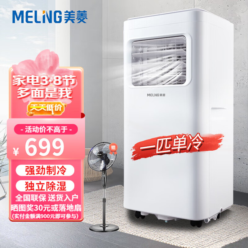 移动空调价格走势与销量趋势分析|怎么看京东移动空调商品的历史价格