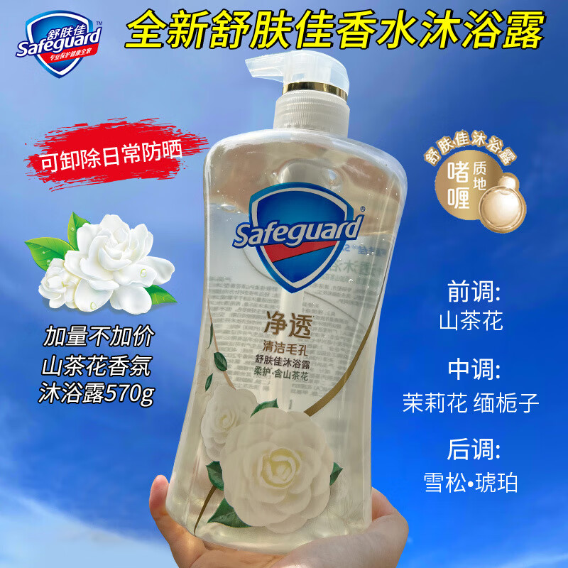 舒肤佳 淡香小白 SAFEGUARD KIDS沐浴露红石榴或山茶花净透啫喱款清洁毛孔持久留香沐浴乳液570ml 【山茶花】1瓶装-啫喱款 570ml/瓶