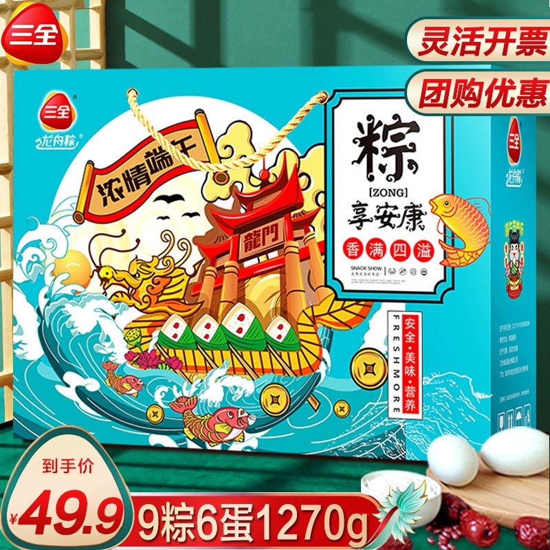 三全粽子礼盒浓情端午1270g（9粽6蛋）嘉兴风味端午蜜枣豆沙八宝肉粽