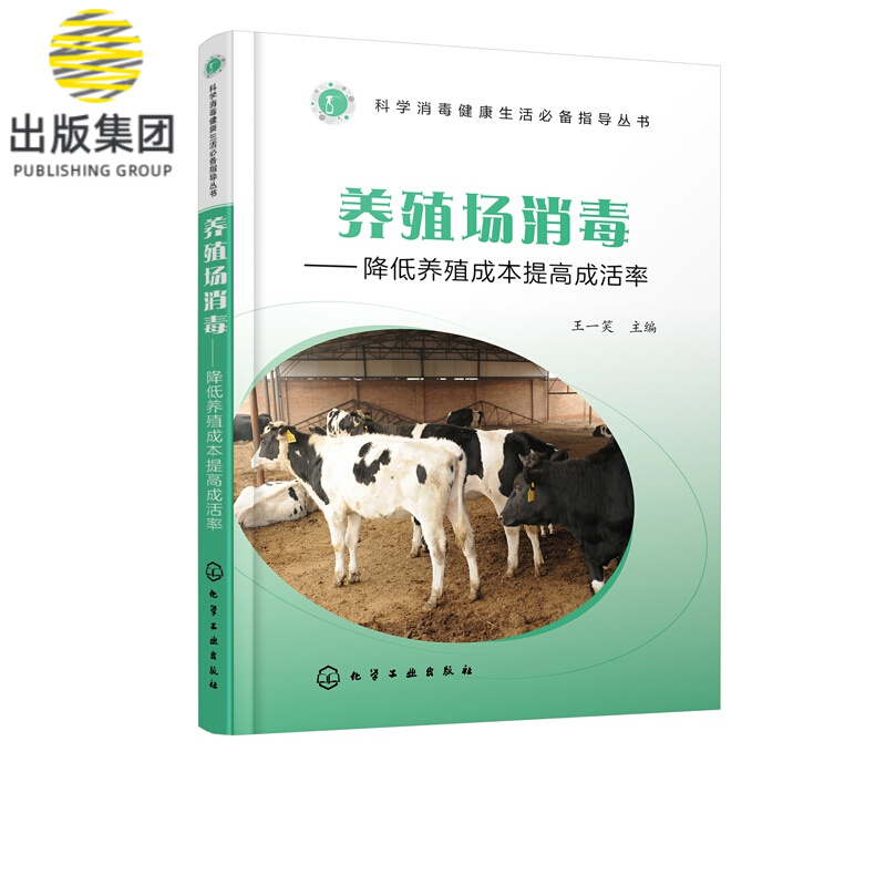 养殖场消毒--降低养殖成本提高成活率