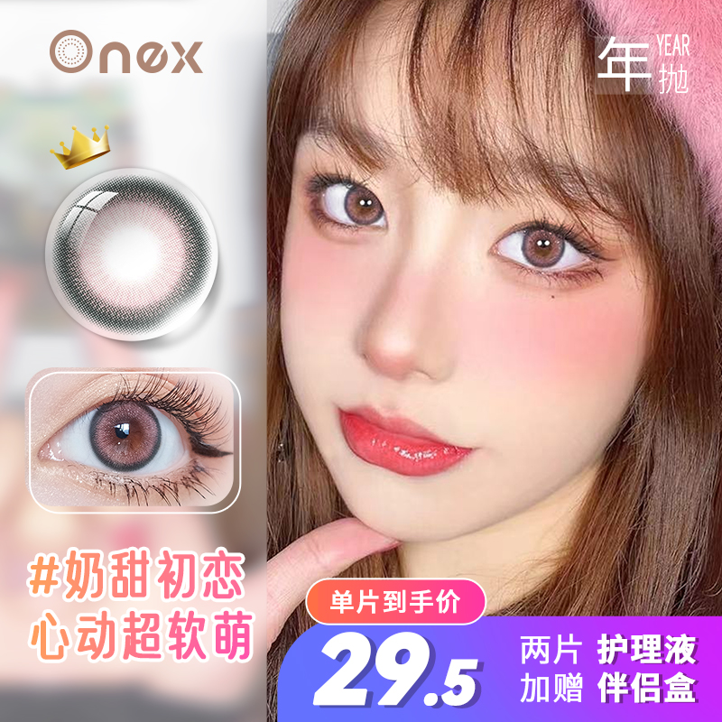 ONEX美瞳年抛女网红款彩色隐形眼镜价格走势及销量分析