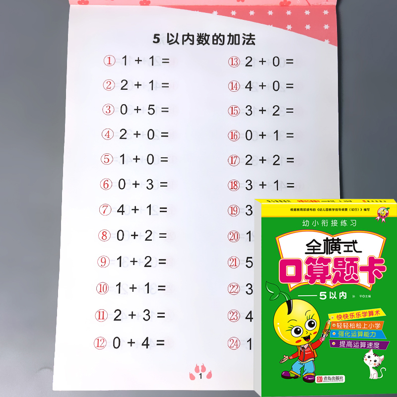 5以内的加法练习册口算天天练幼儿园幼小衔接全横式口算题卡宝宝早教