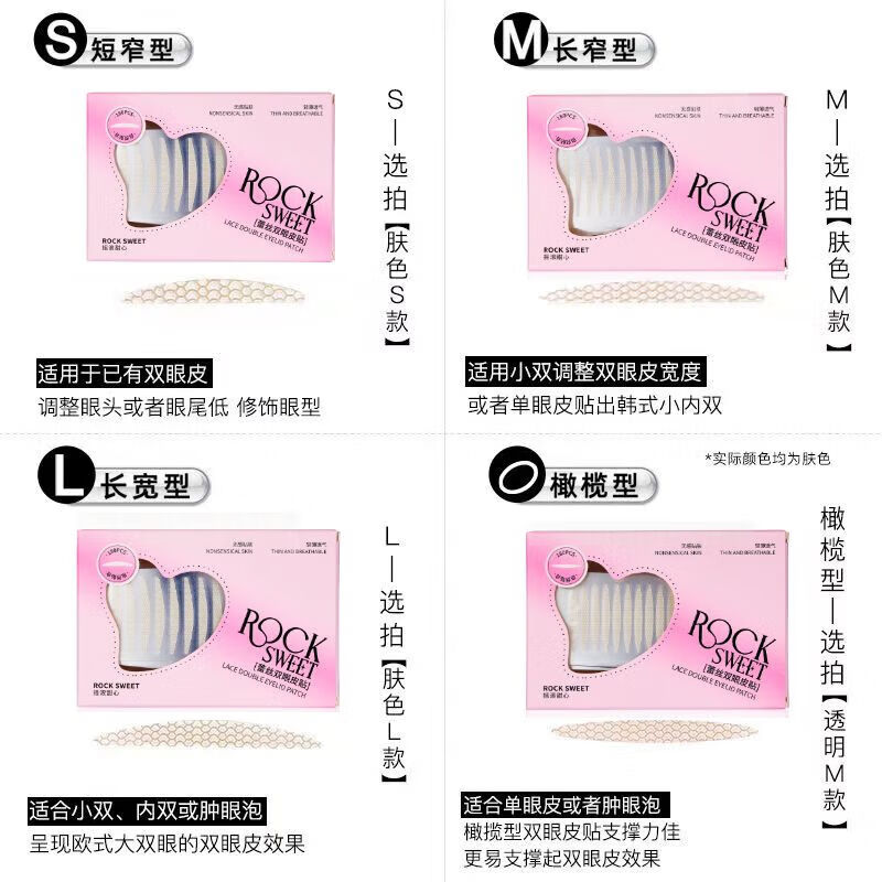 摇滚甜心 ROCK SWEET双眼皮贴女【38女神节礼物】隐形自然无痕定型眼泡单眼皮内双神器 M【长窄型】双眼皮贴 240贴