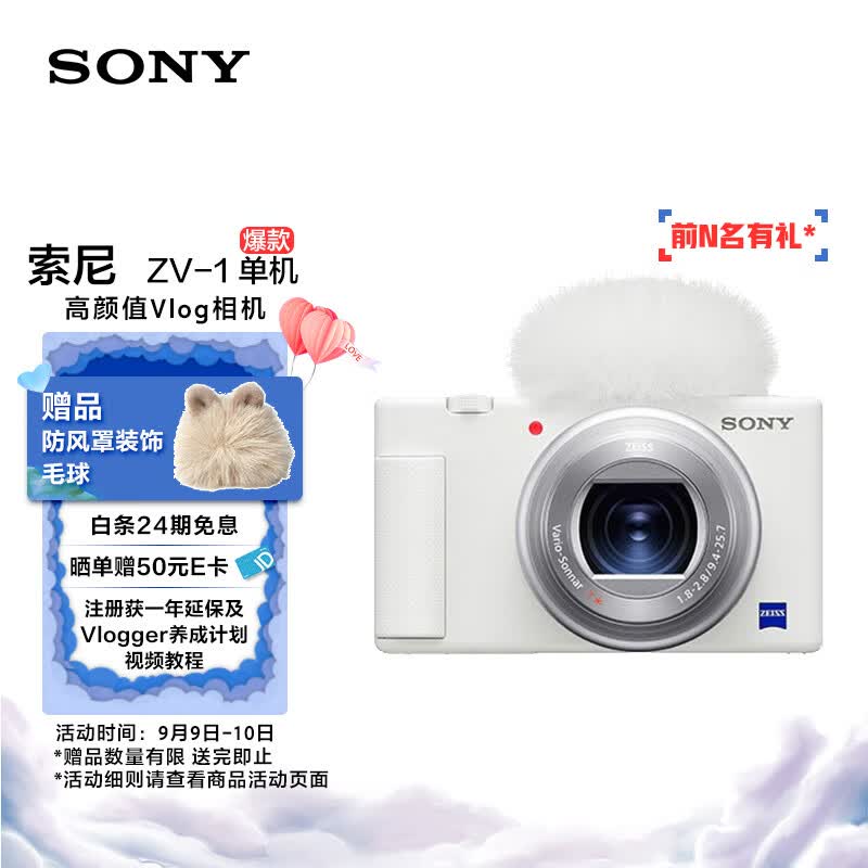 索尼（SONY）ZV-1 数码相机 Vlog/4K视频/美肤拍摄/强悍对焦/学生/入门 ZV1白色怎么看?
