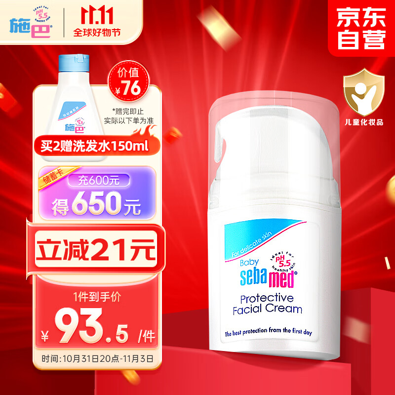 施巴（sebamed）婴儿面霜儿童宝宝润肤乳保湿护肤霜擦脸霜婴幼儿四季50ml原装进口怎么看?