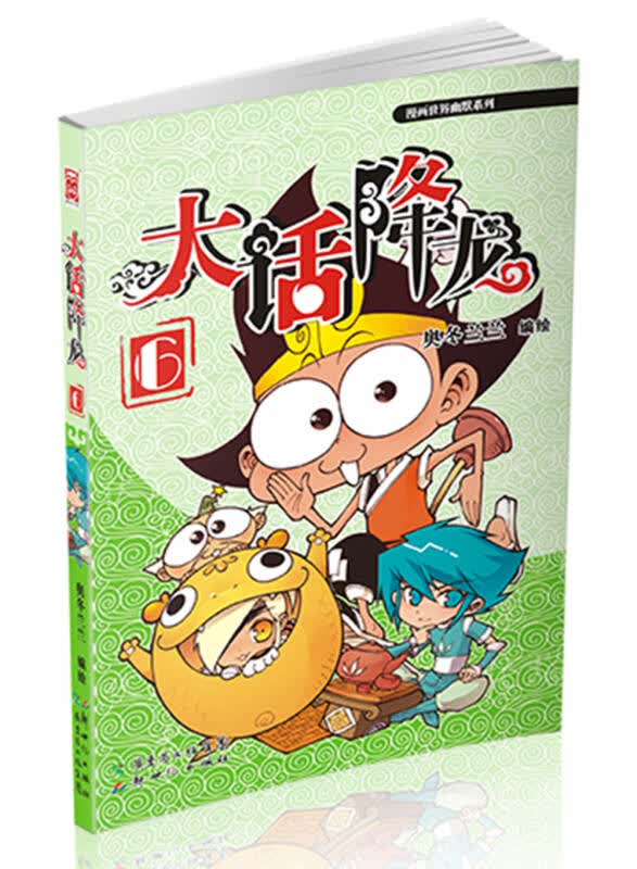 【新华书店】大话降龙6