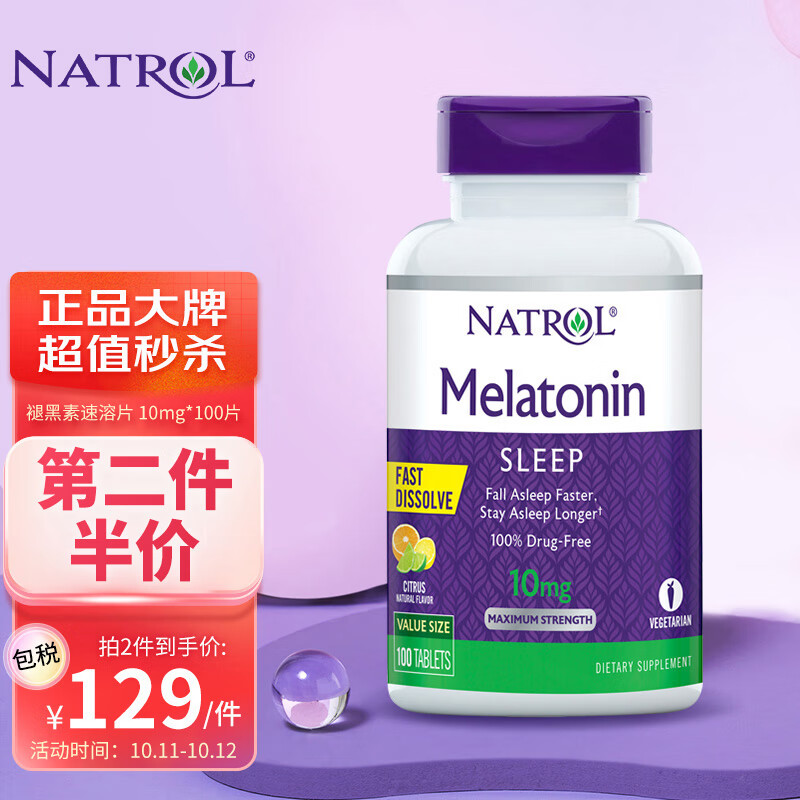 Natrol美国纳妥 褪黑素Melatonin助睡眠安眠高含量速溶片剂10mg*100片