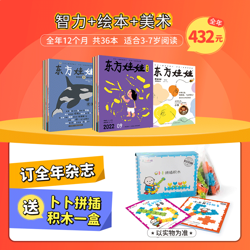 2023年东方娃娃杂志全年/半年订阅 默认起订期 2023年6月起订 幼儿期刊 智力/绘本/美术/科学 东方娃娃过期绘本杂志幼儿大数学过刊 智绘美全年订阅 默认从23年6月起订